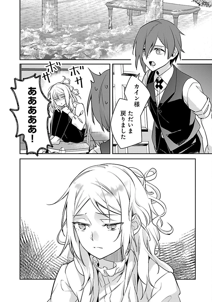 悪役令嬢の兄に転生しました 第31話 - 4