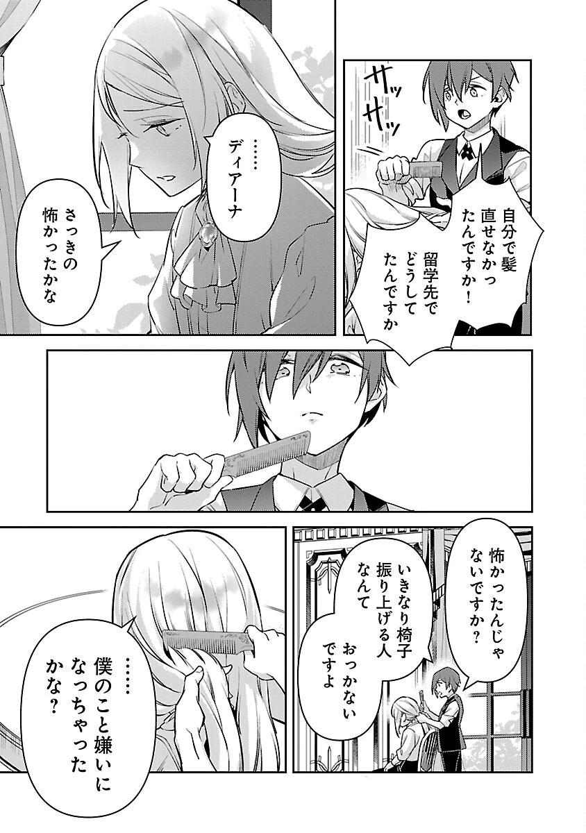 悪役令嬢の兄に転生しました 第31話 - 5