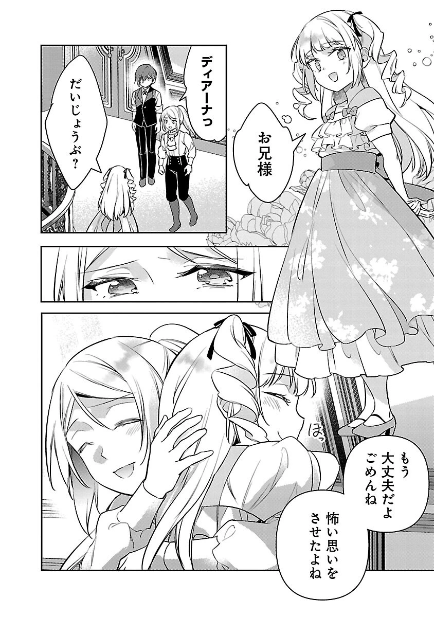 悪役令嬢の兄に転生しました 第31話 - 12