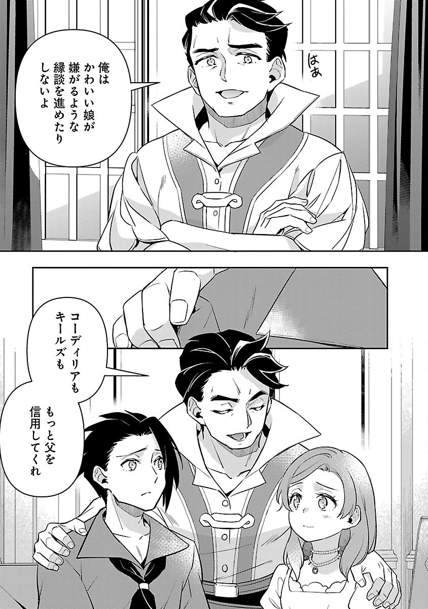 悪役令嬢の兄に転生しました 第31話 - 15