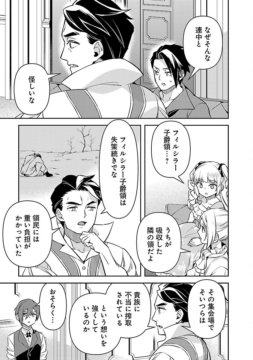 悪役令嬢の兄に転生しました 第31話 - 17