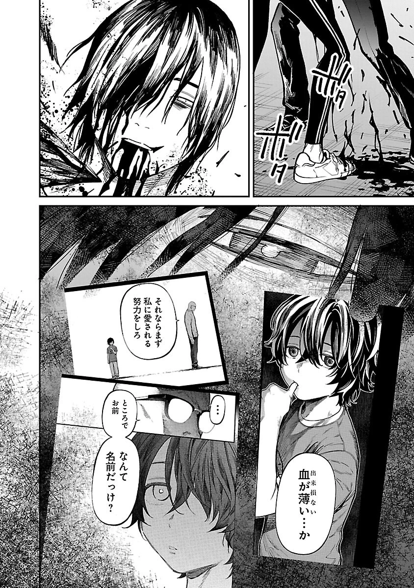 じゃあ、君の代わりに殺そうか? 第39話 - 4