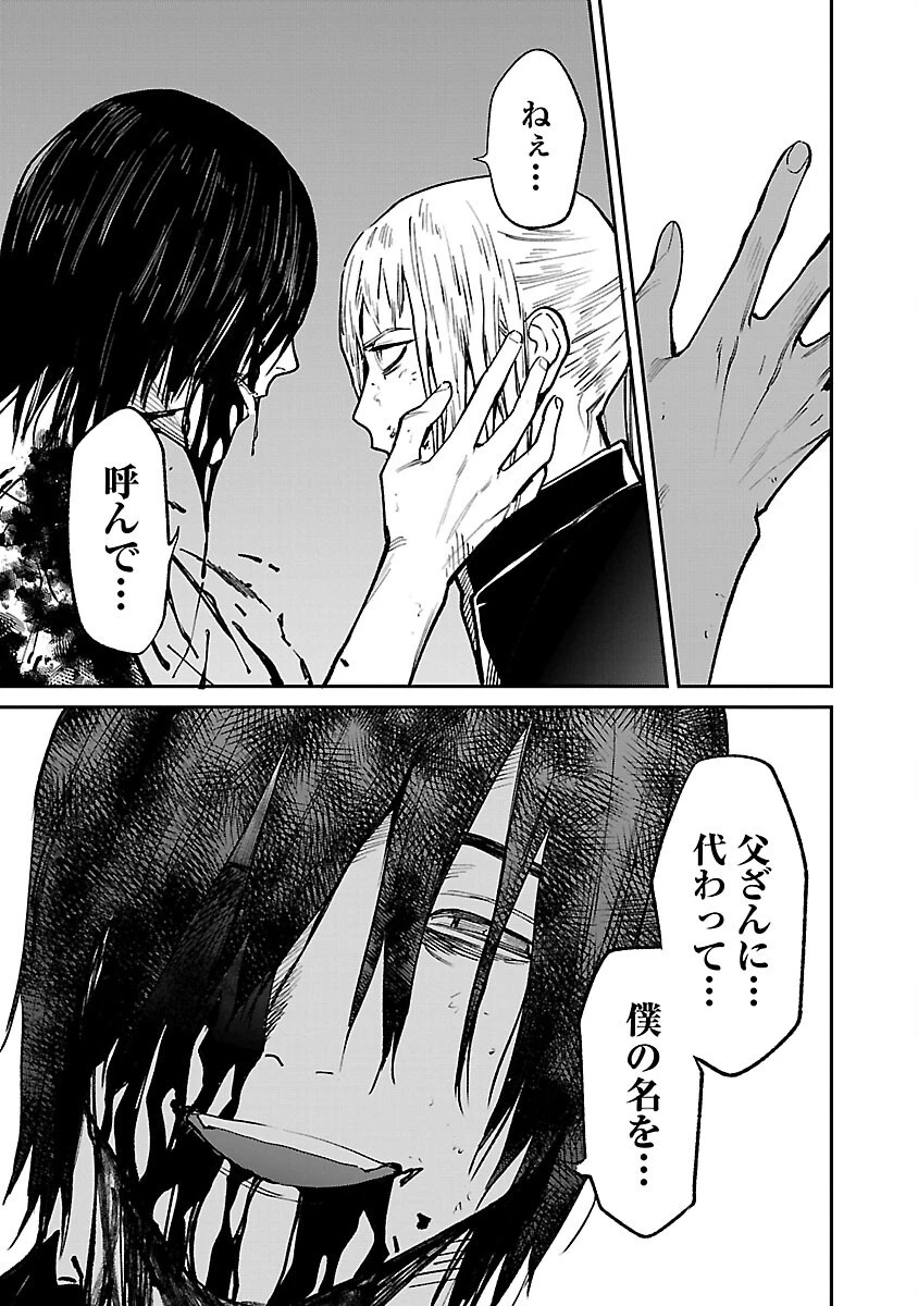 じゃあ、君の代わりに殺そうか? 第39話 - 5