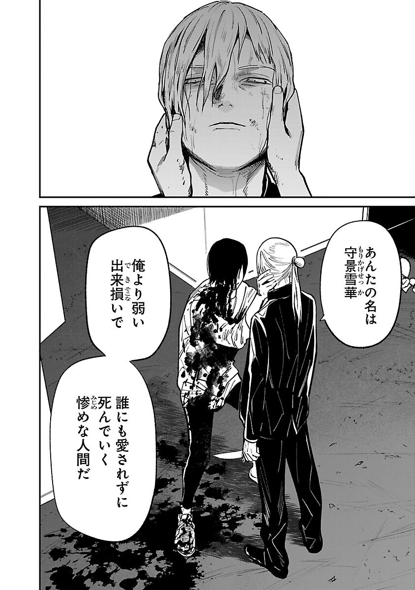 じゃあ、君の代わりに殺そうか? 第39話 - 6