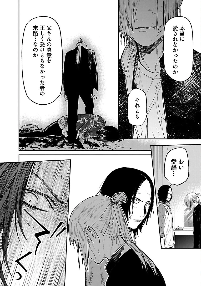 じゃあ、君の代わりに殺そうか? 第39話 - 8