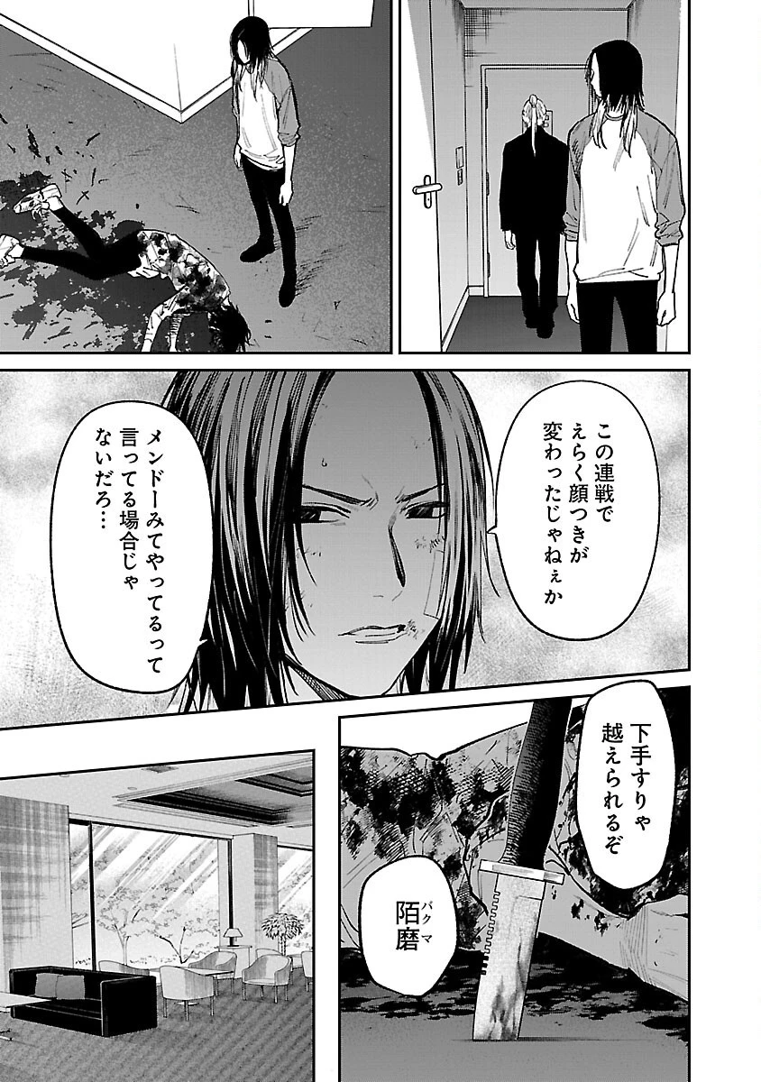 じゃあ、君の代わりに殺そうか? 第39話 - 9