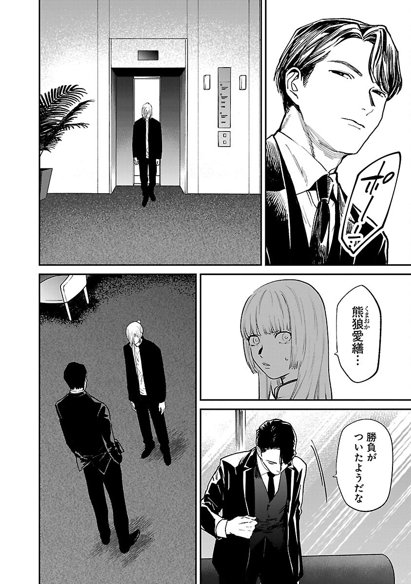じゃあ、君の代わりに殺そうか? 第39話 - 10