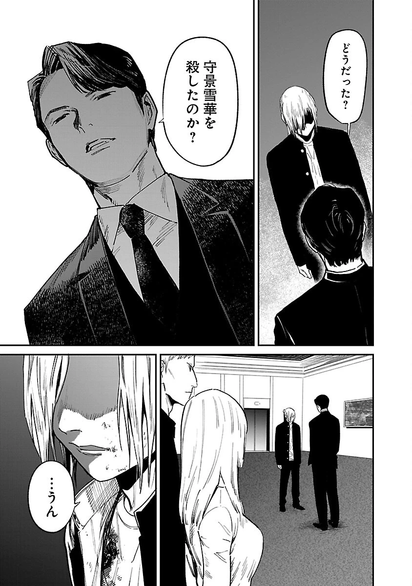 じゃあ、君の代わりに殺そうか? 第39話 - 11