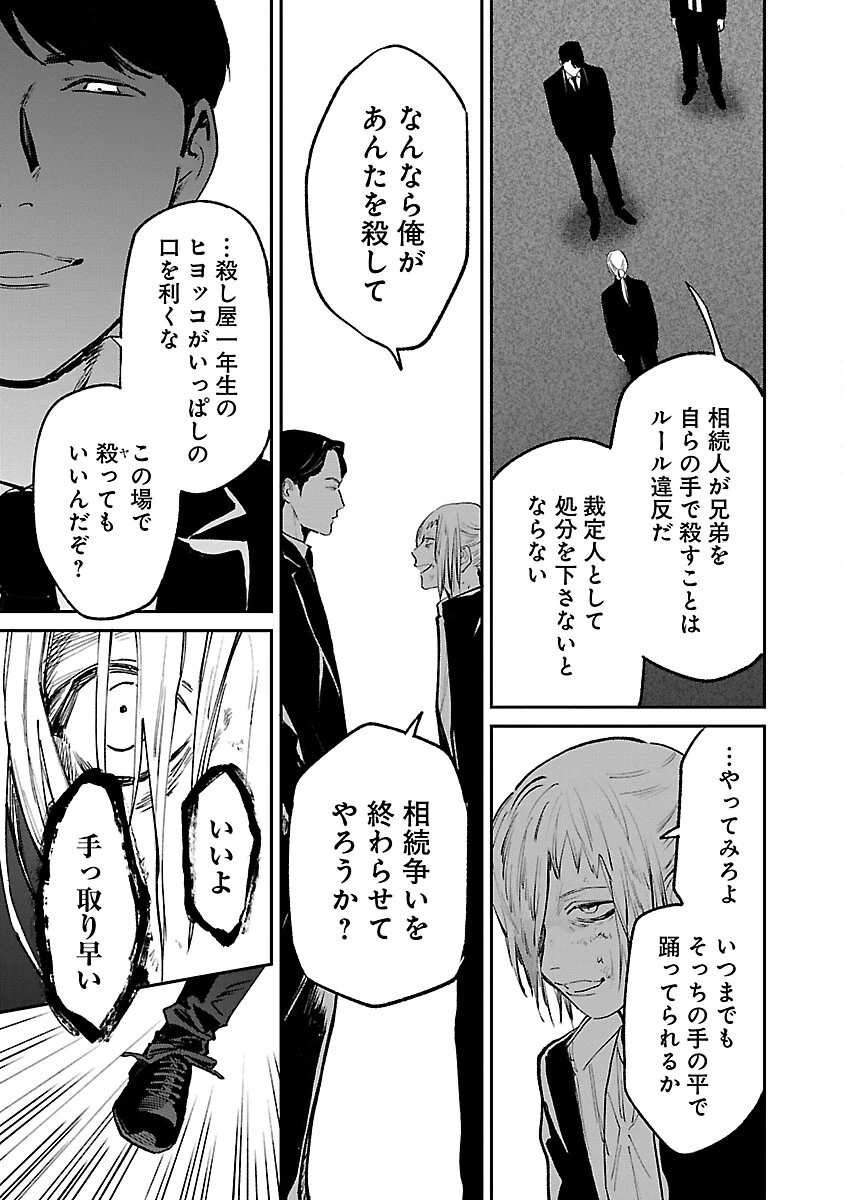 じゃあ、君の代わりに殺そうか? 第39話 - 13