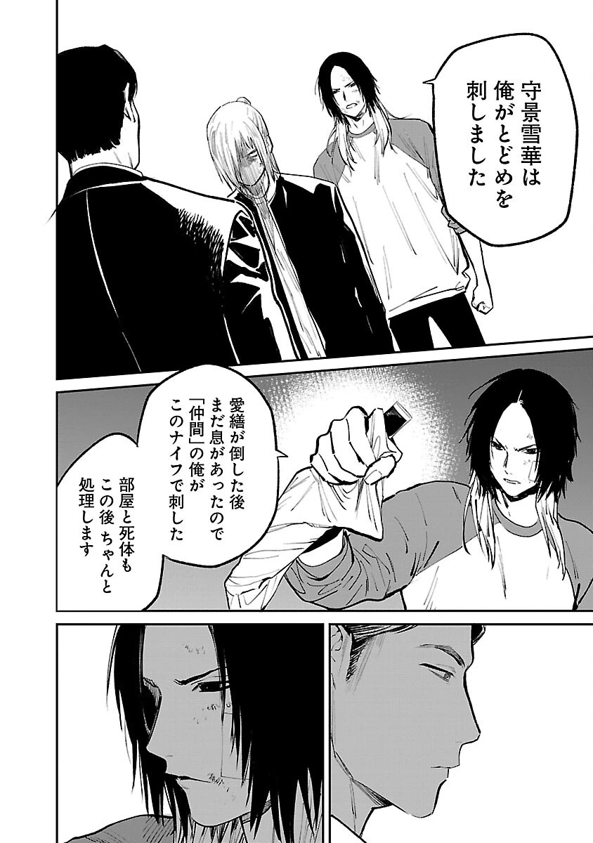じゃあ、君の代わりに殺そうか? 第39話 - 14