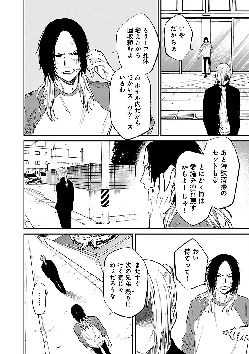 じゃあ、君の代わりに殺そうか? 第39話 - 16