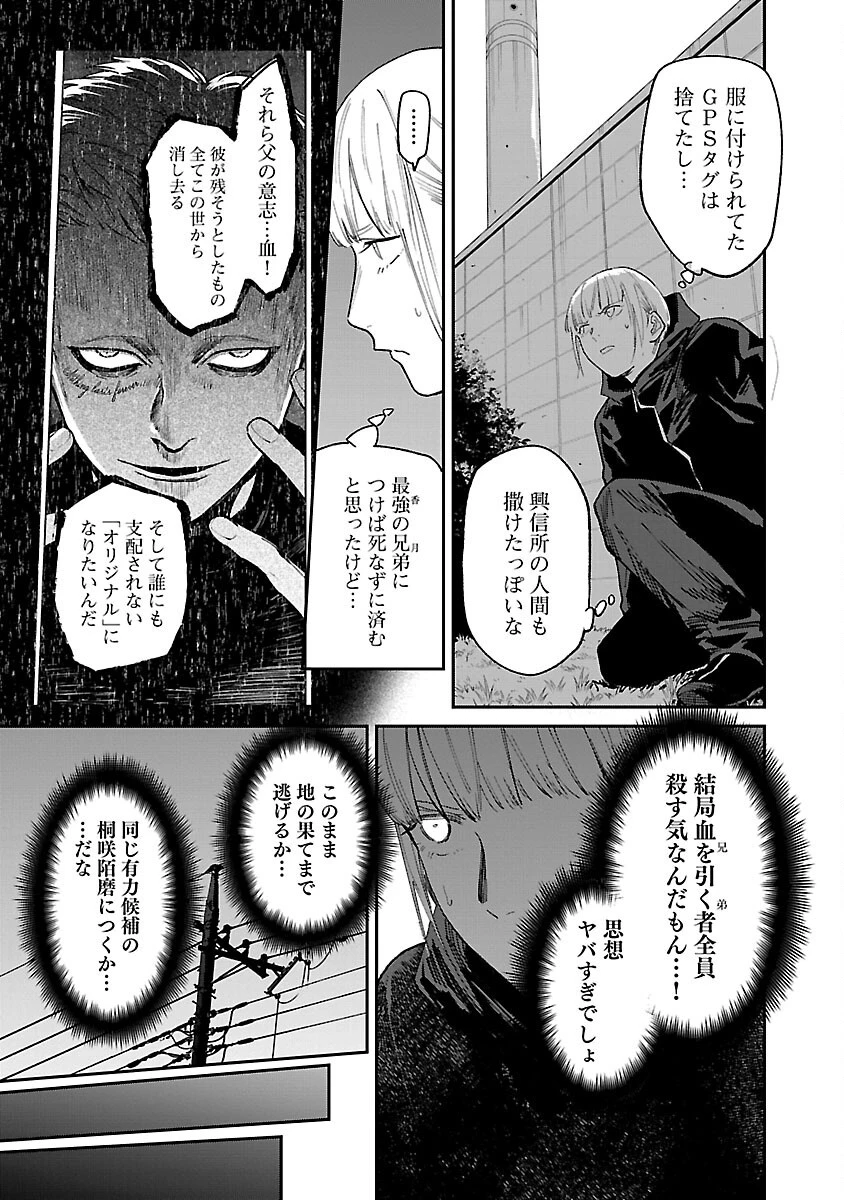 じゃあ、君の代わりに殺そうか? 第39話 - 19