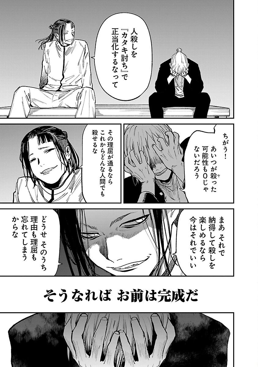 じゃあ、君の代わりに殺そうか? 第39話 - 21