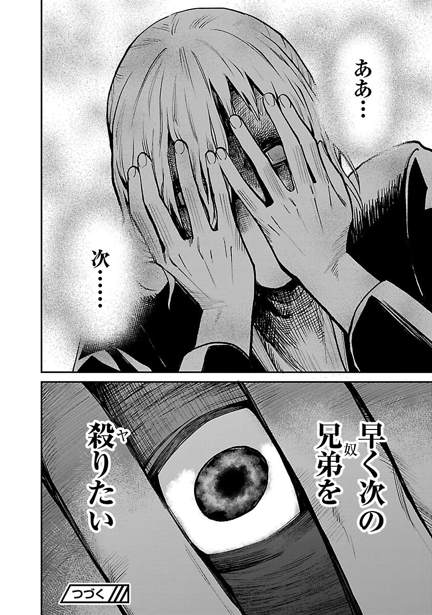 じゃあ、君の代わりに殺そうか? 第39話 - 22