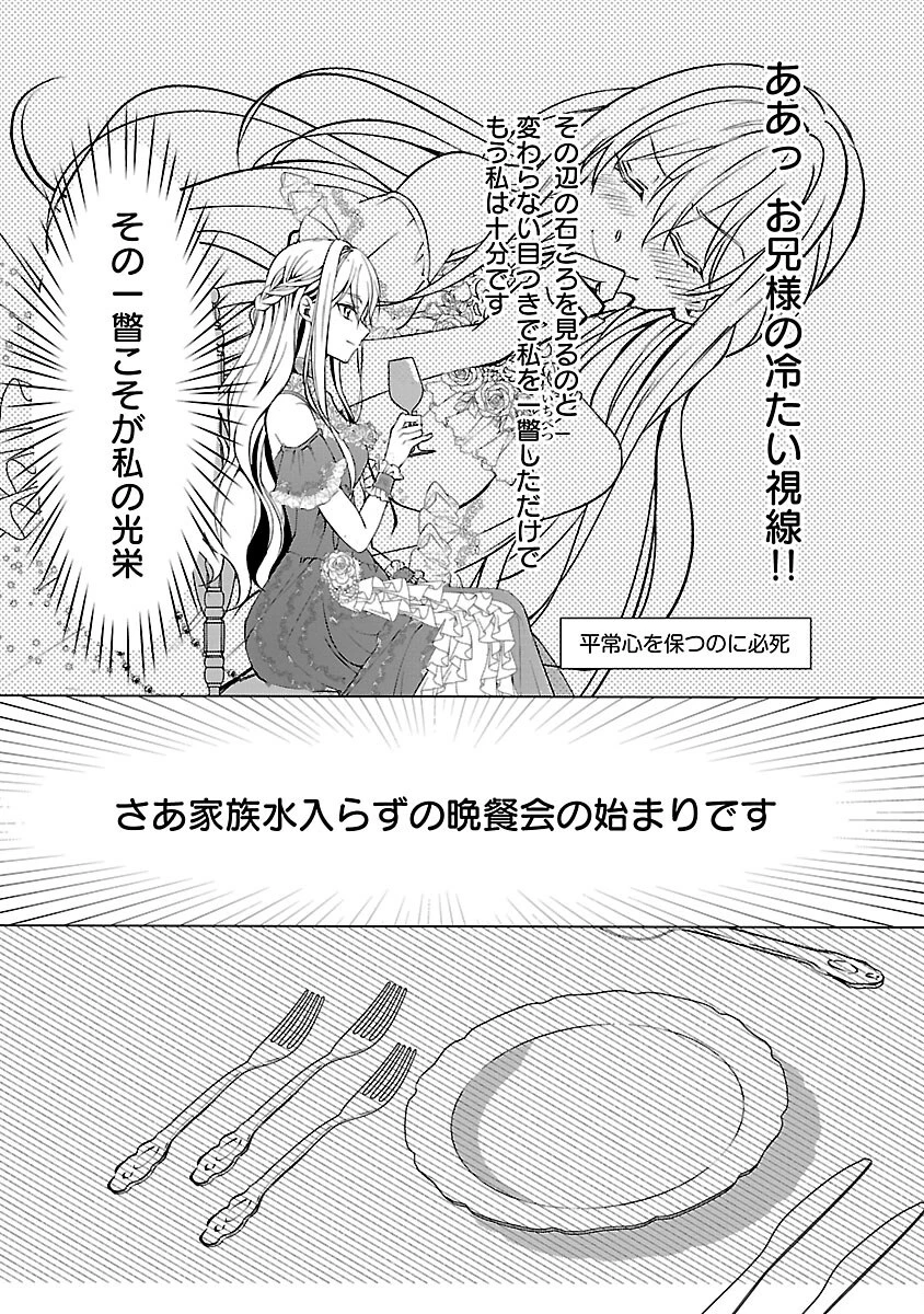推しの妹に転生してしまったので、 最凶の悪女になってお兄様を独占することにいたします 第3話 - 9