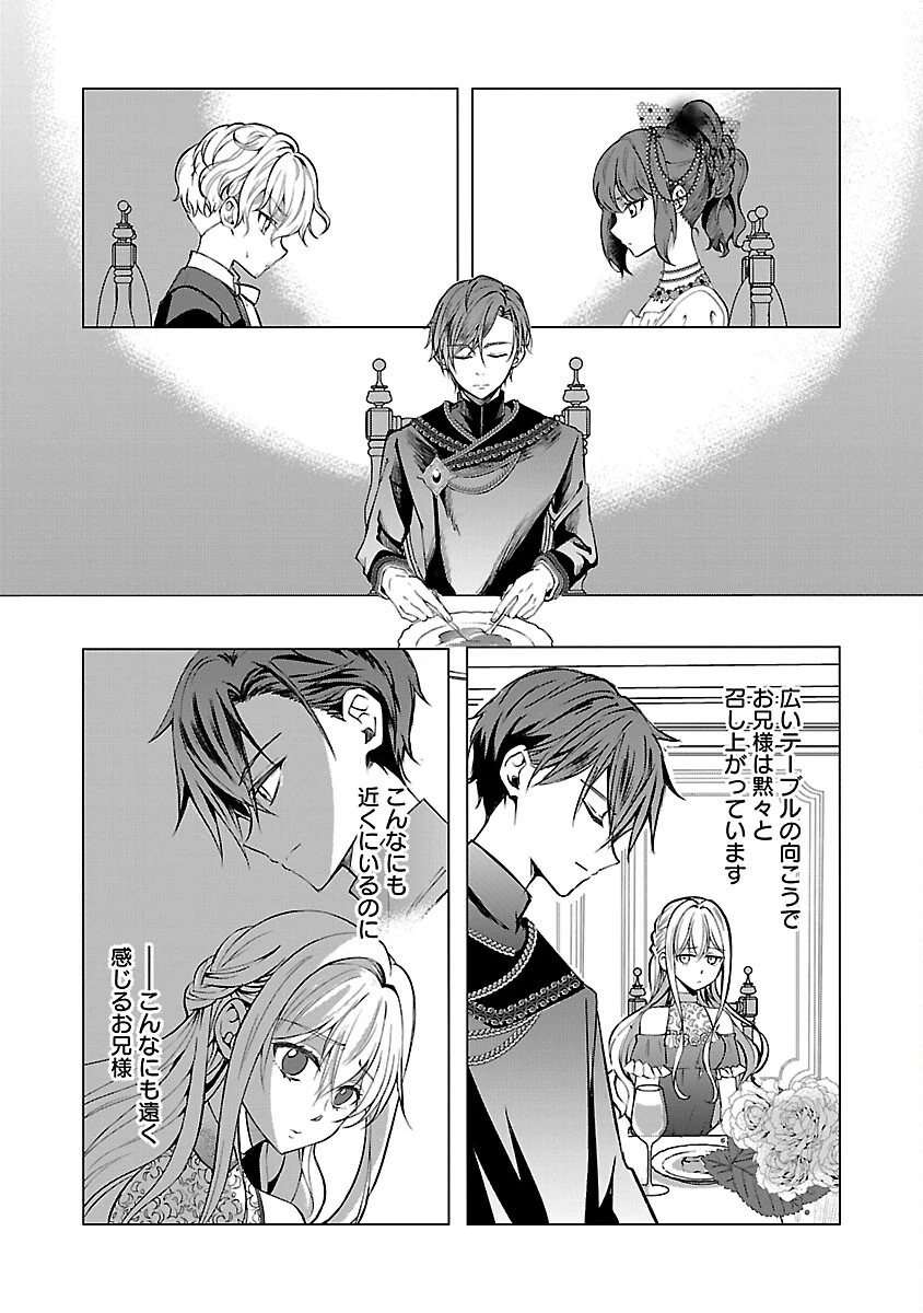 推しの妹に転生してしまったので、 最凶の悪女になってお兄様を独占することにいたします 第3話 - 10