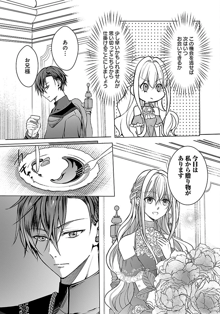 推しの妹に転生してしまったので、 最凶の悪女になってお兄様を独占することにいたします 第3話 - 11