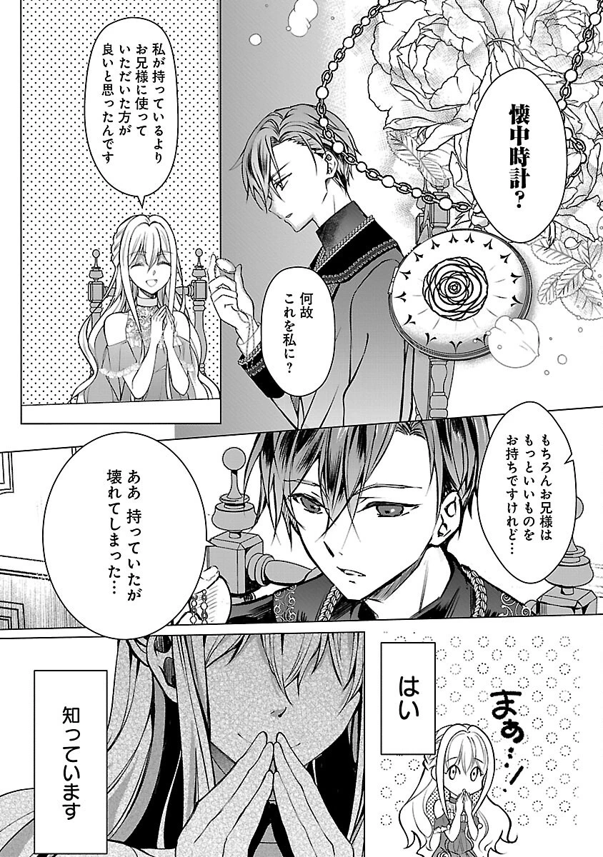 推しの妹に転生してしまったので、 最凶の悪女になってお兄様を独占することにいたします 第3話 - 13