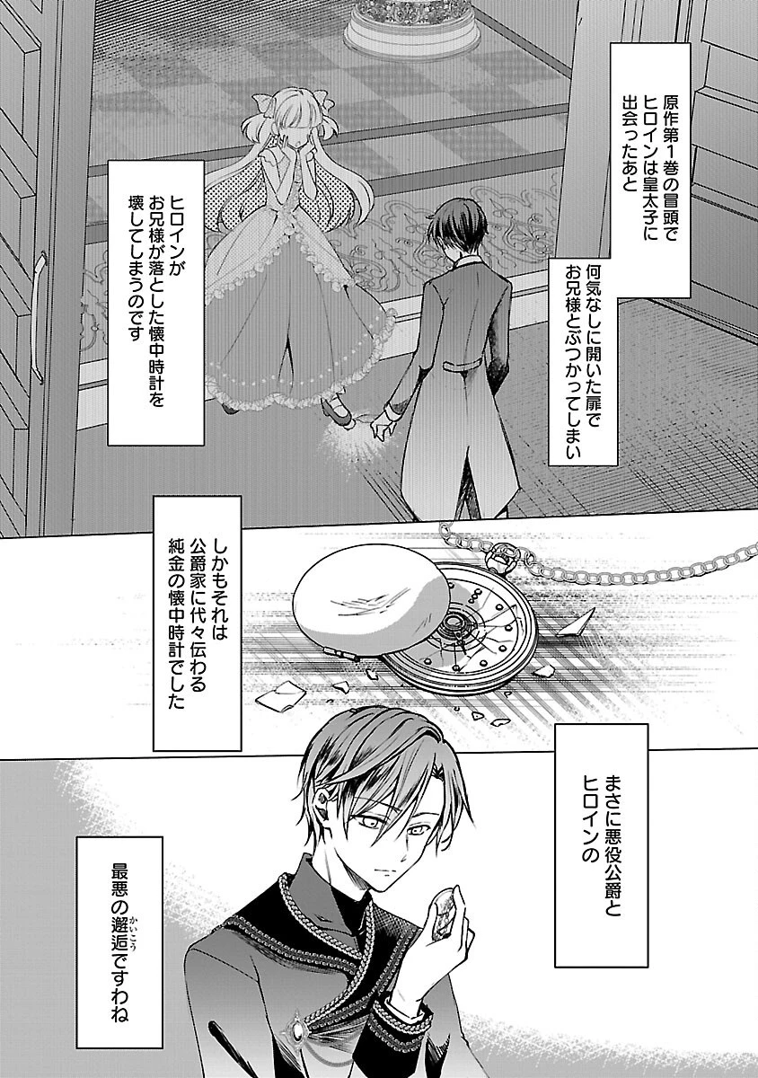 推しの妹に転生してしまったので、 最凶の悪女になってお兄様を独占することにいたします 第3話 - 14