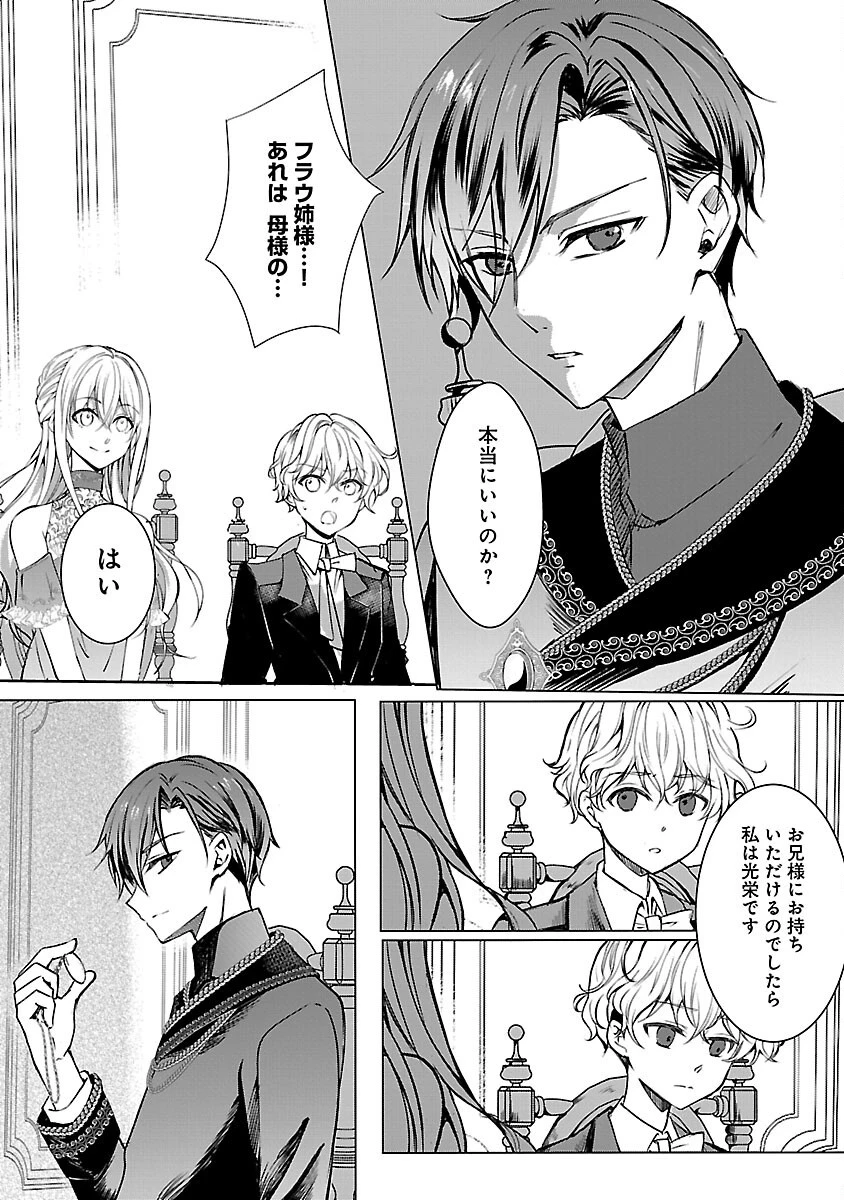 推しの妹に転生してしまったので、 最凶の悪女になってお兄様を独占することにいたします 第3話 - 15