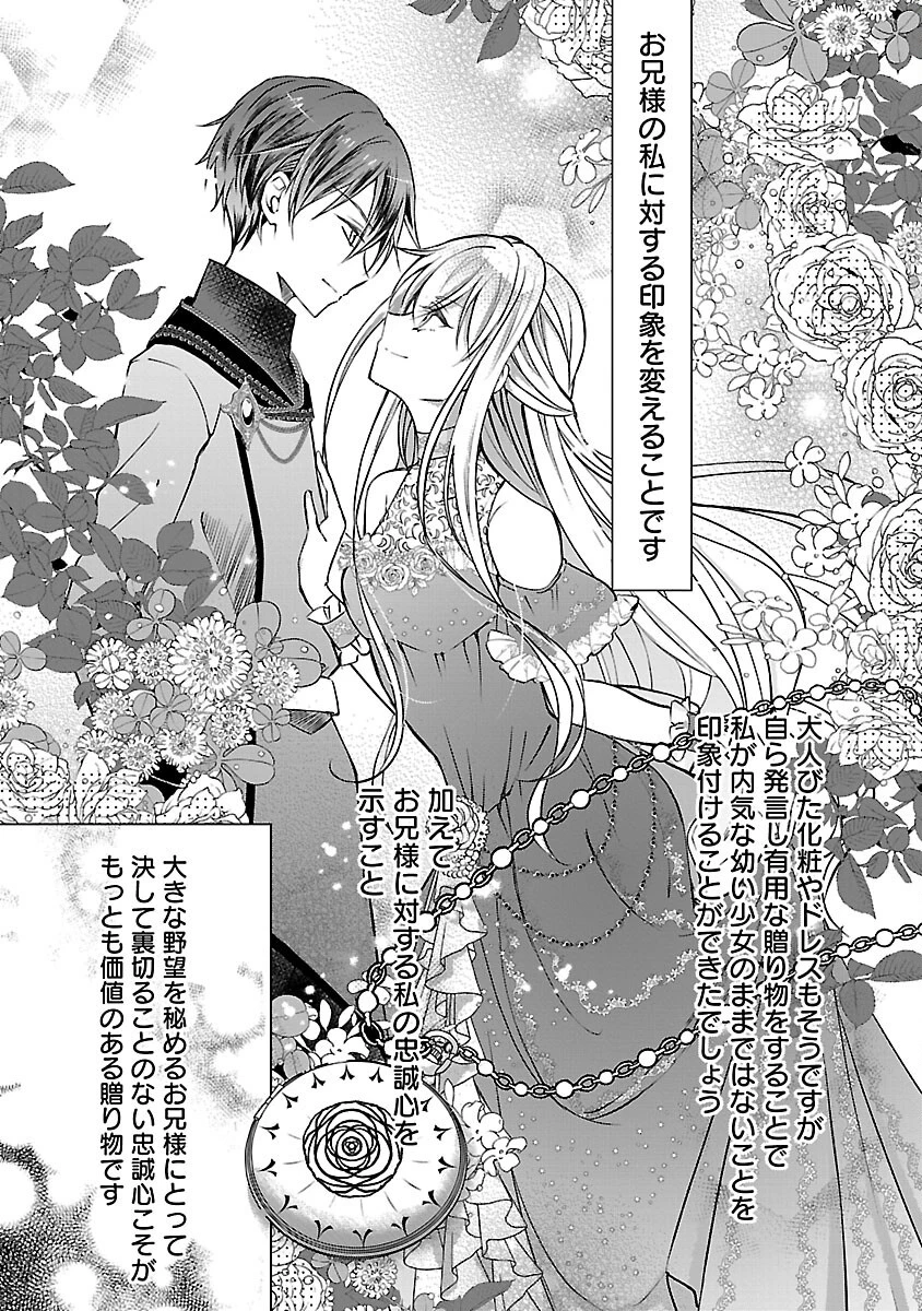 推しの妹に転生してしまったので、 最凶の悪女になってお兄様を独占することにいたします 第3話 - 17
