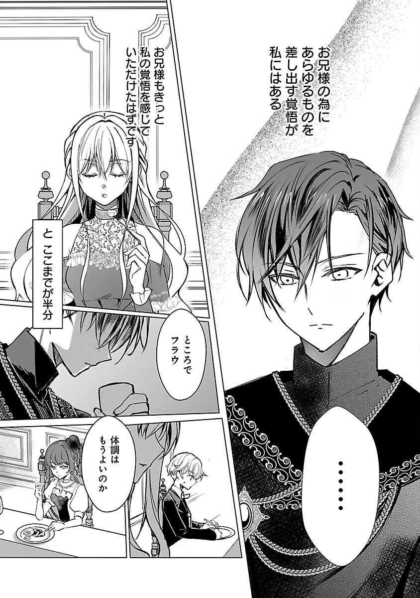 推しの妹に転生してしまったので、 最凶の悪女になってお兄様を独占することにいたします 第3話 - 18