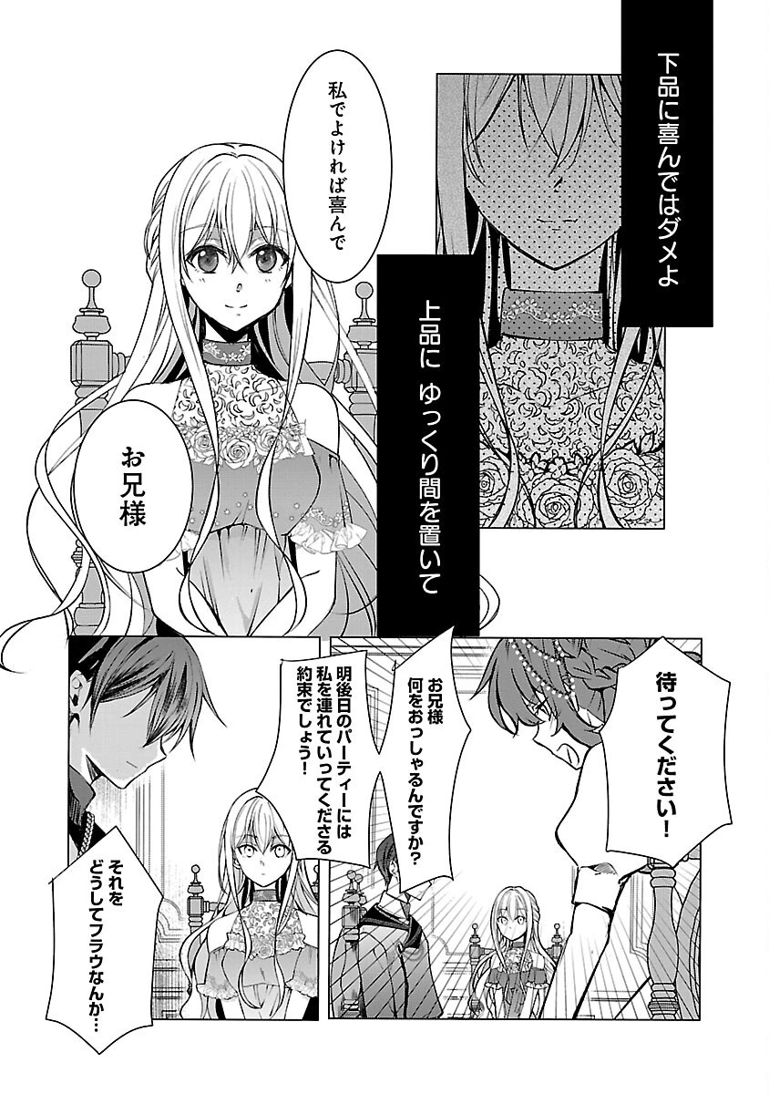 推しの妹に転生してしまったので、 最凶の悪女になってお兄様を独占することにいたします 第3話 - 21