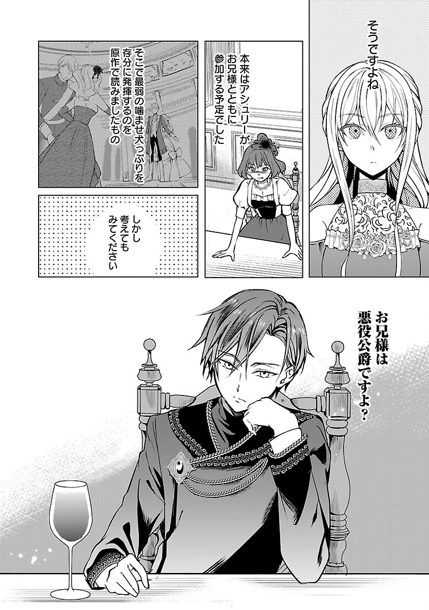 推しの妹に転生してしまったので、 最凶の悪女になってお兄様を独占することにいたします 第3話 - 22