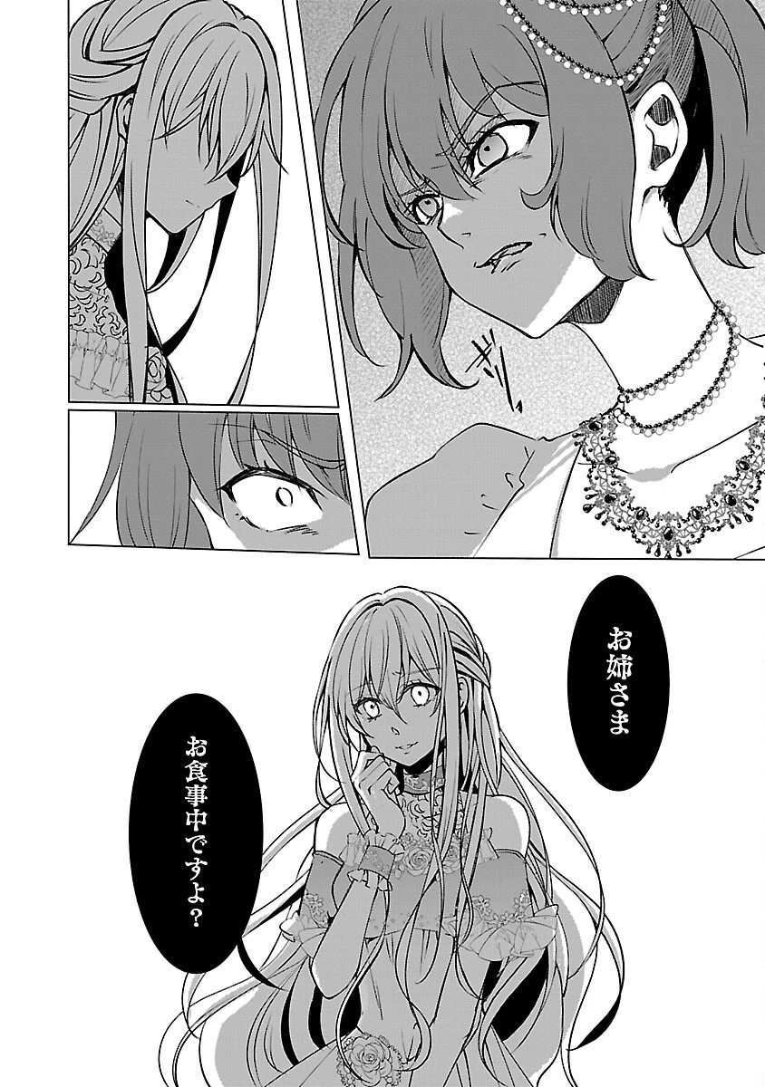 推しの妹に転生してしまったので、 最凶の悪女になってお兄様を独占することにいたします 第3話 - 26