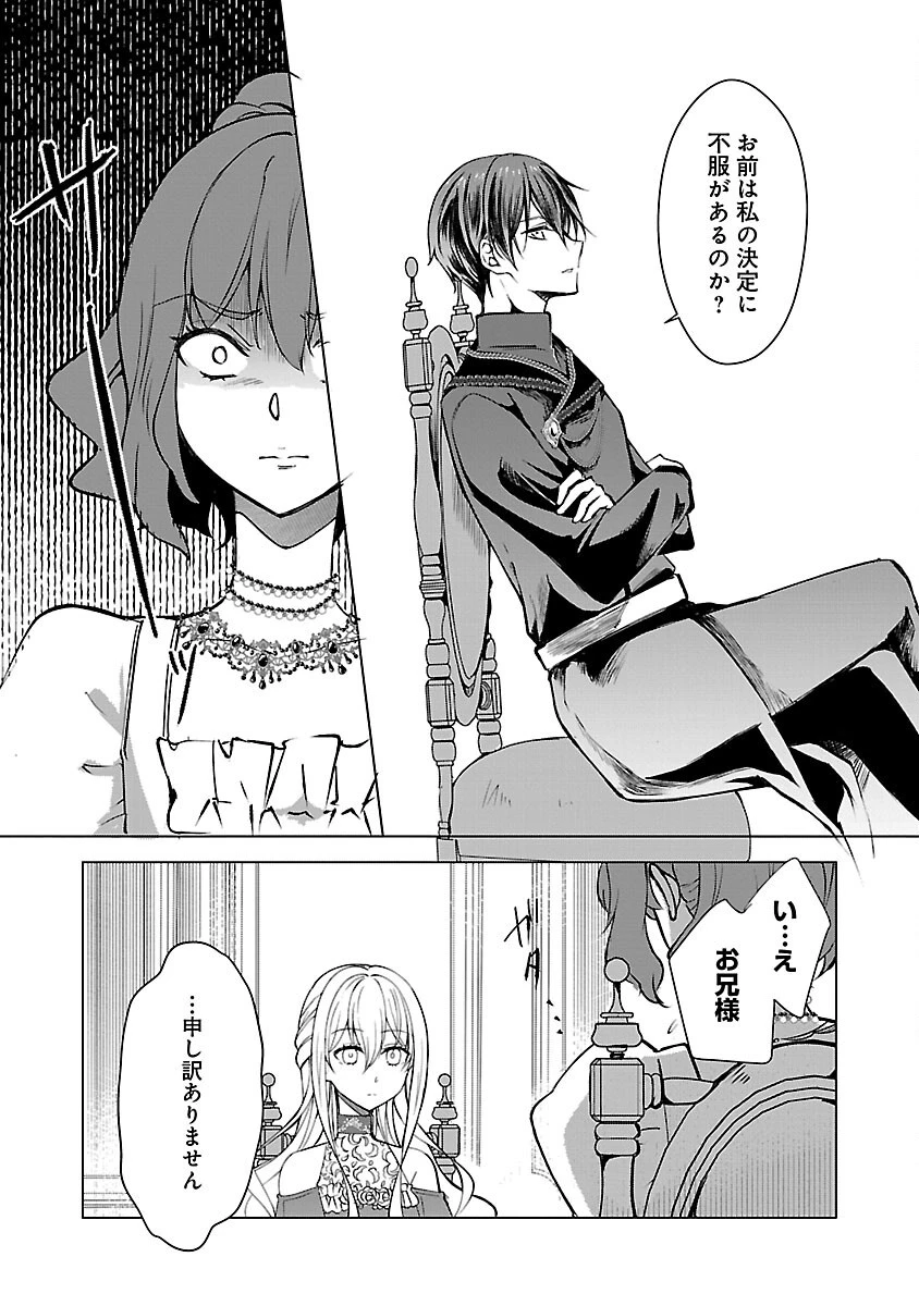 推しの妹に転生してしまったので、 最凶の悪女になってお兄様を独占することにいたします 第3話 - 28