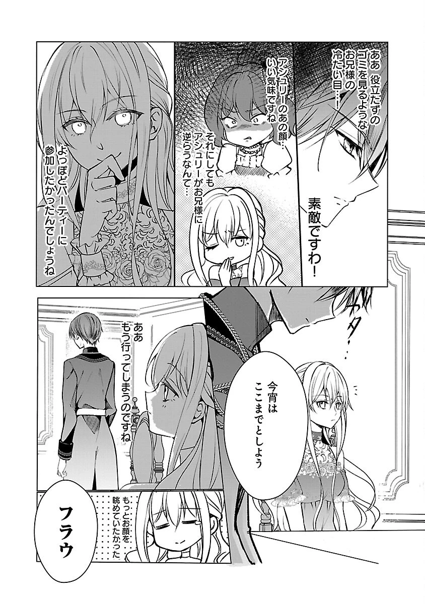 推しの妹に転生してしまったので、 最凶の悪女になってお兄様を独占することにいたします 第3話 - 29