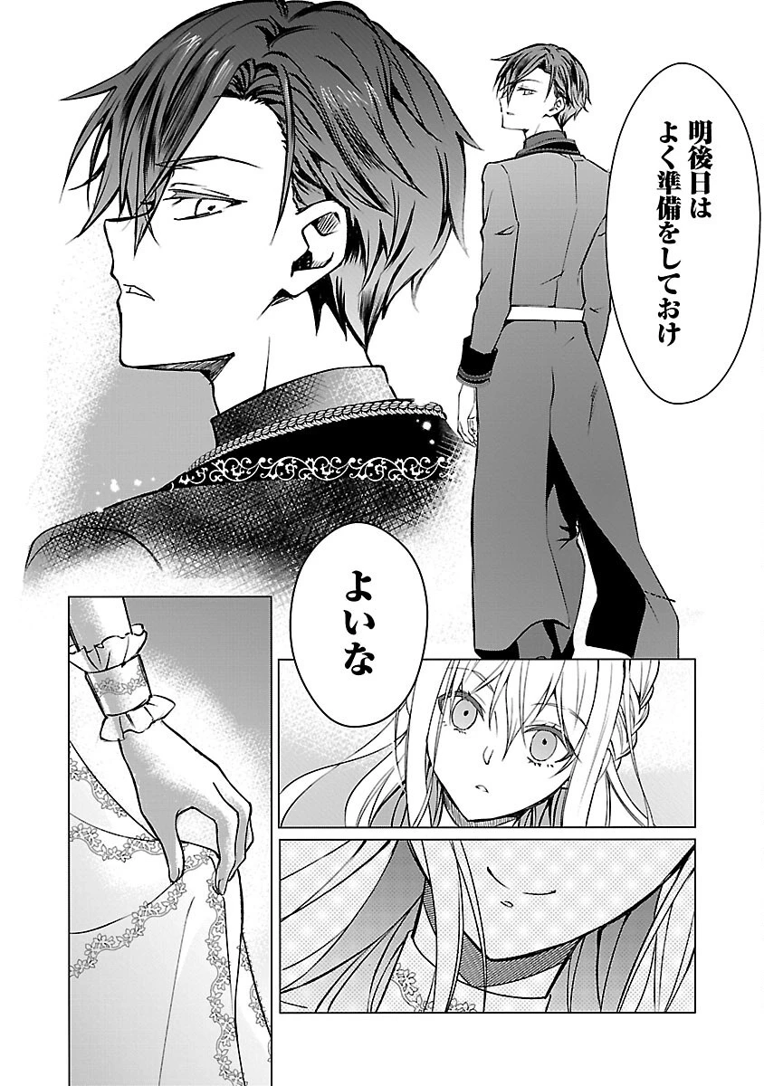 推しの妹に転生してしまったので、 最凶の悪女になってお兄様を独占することにいたします 第3話 - 30