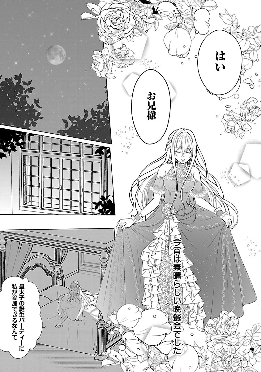 推しの妹に転生してしまったので、 最凶の悪女になってお兄様を独占することにいたします 第3話 - 31