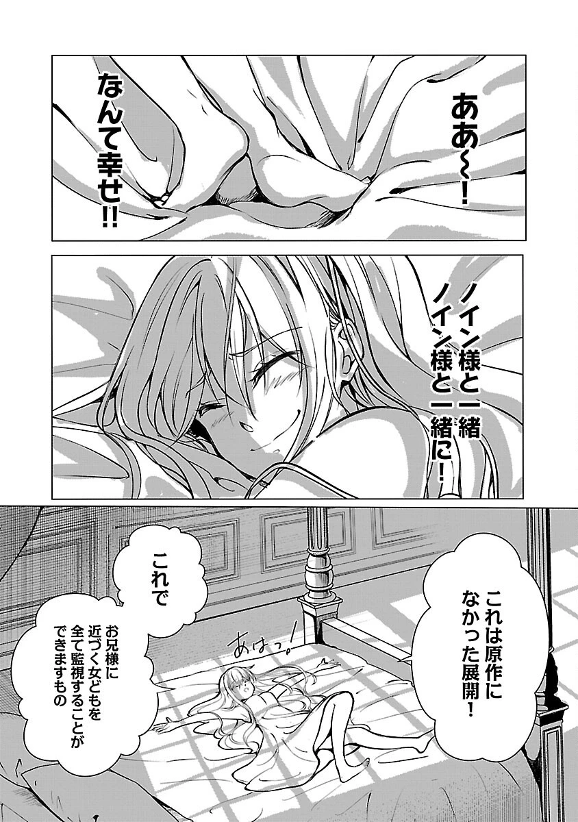 推しの妹に転生してしまったので、 最凶の悪女になってお兄様を独占することにいたします 第3話 - 32