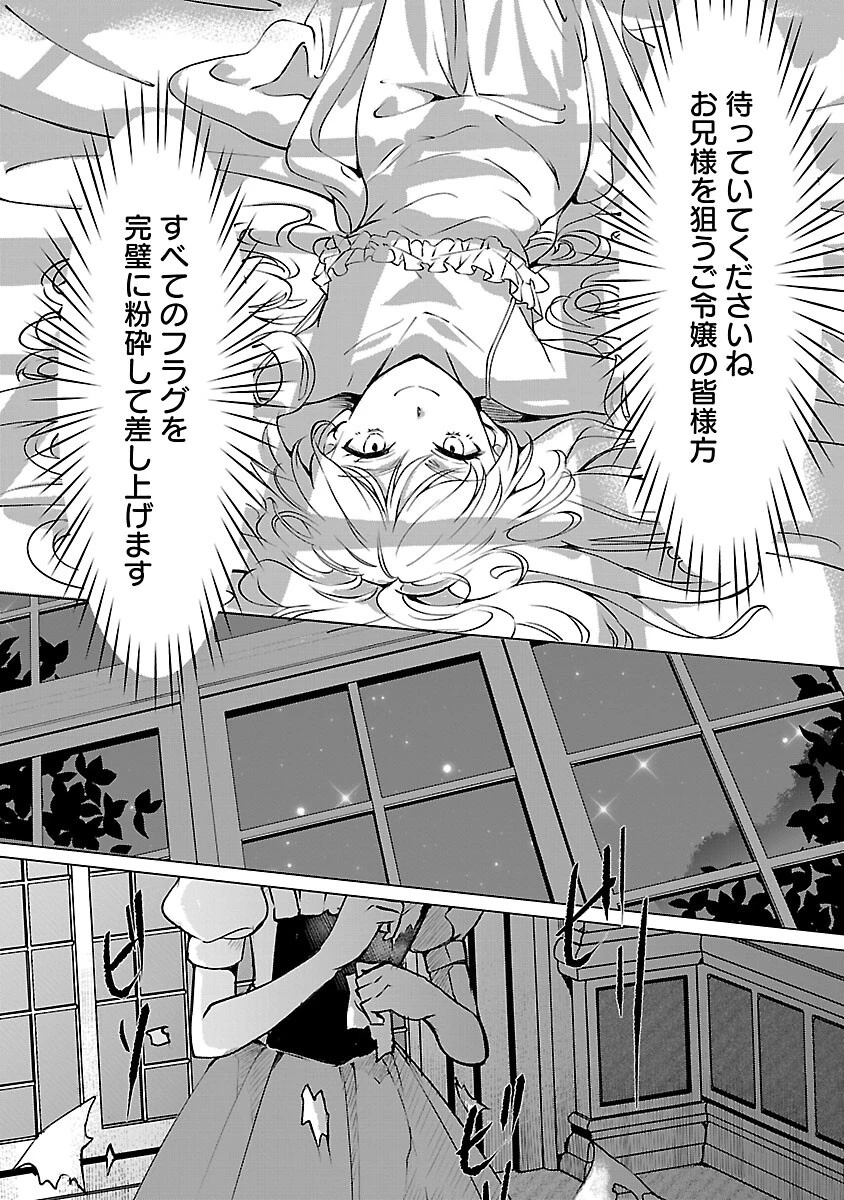 推しの妹に転生してしまったので、 最凶の悪女になってお兄様を独占することにいたします 第3話 - 33