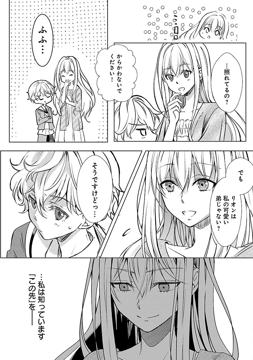 推しの妹に転生してしまったので、 最凶の悪女になってお兄様を独占することにいたします 第2.2話 - 8