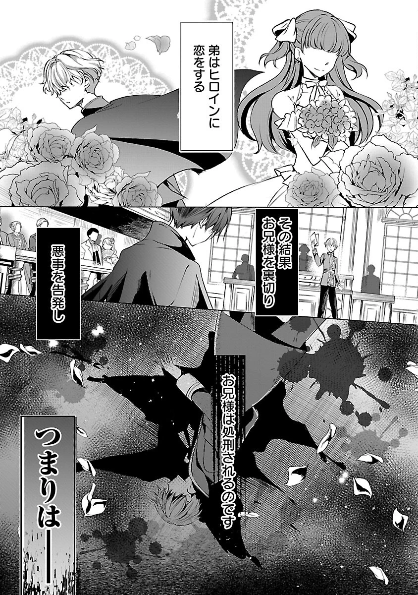 推しの妹に転生してしまったので、 最凶の悪女になってお兄様を独占することにいたします 第2.2話 - 9