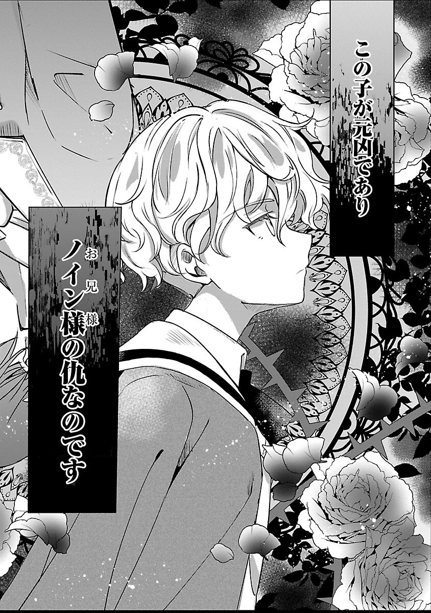 推しの妹に転生してしまったので、 最凶の悪女になってお兄様を独占することにいたします 第2.2話 - 10