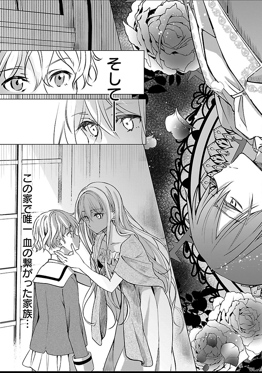 推しの妹に転生してしまったので、 最凶の悪女になってお兄様を独占することにいたします 第2.2話 - 11