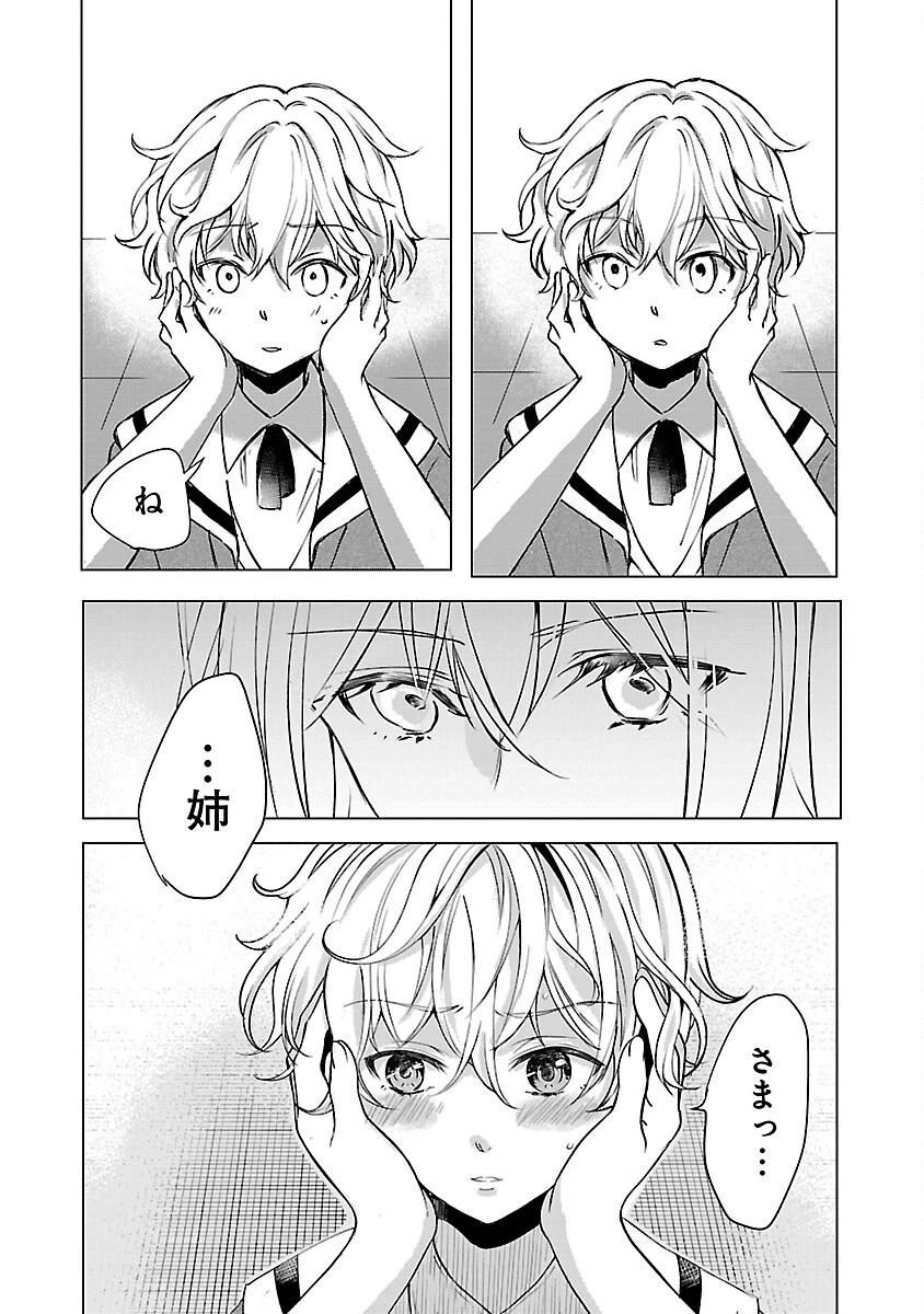 推しの妹に転生してしまったので、 最凶の悪女になってお兄様を独占することにいたします 第2.2話 - 14