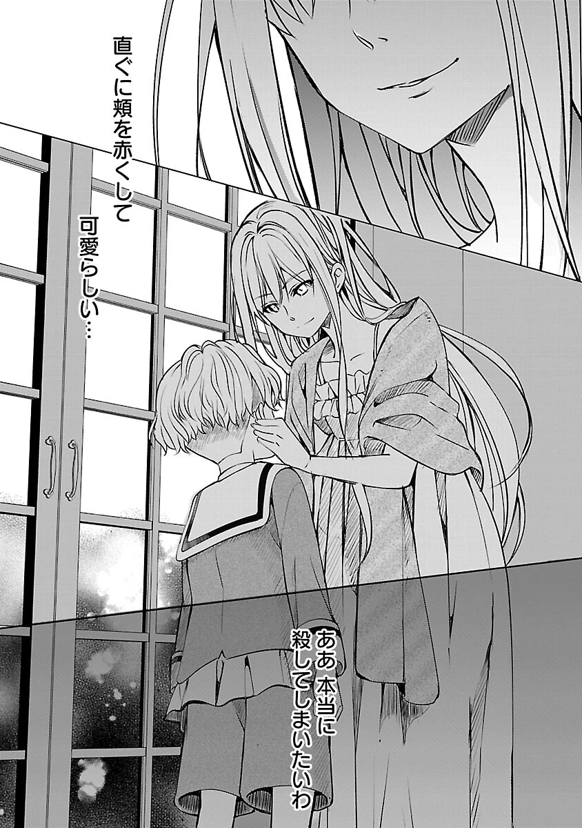 推しの妹に転生してしまったので、 最凶の悪女になってお兄様を独占することにいたします 第2.2話 - 15