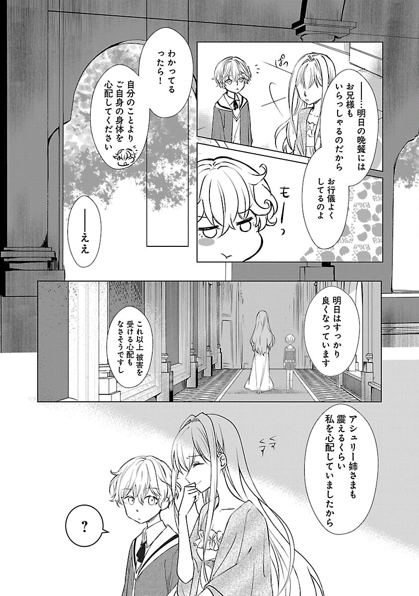 推しの妹に転生してしまったので、 最凶の悪女になってお兄様を独占することにいたします 第2.2話 - 16