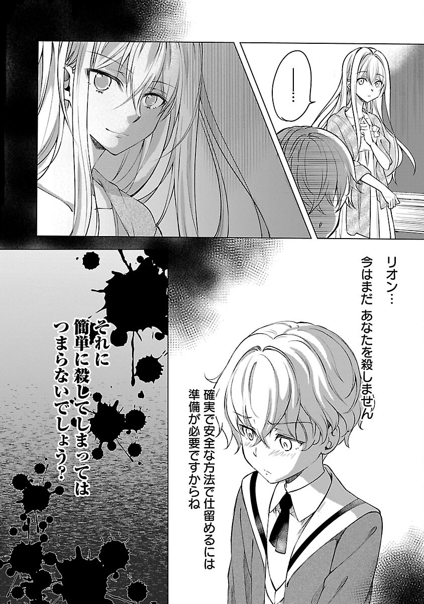 推しの妹に転生してしまったので、 最凶の悪女になってお兄様を独占することにいたします 第2.2話 - 18