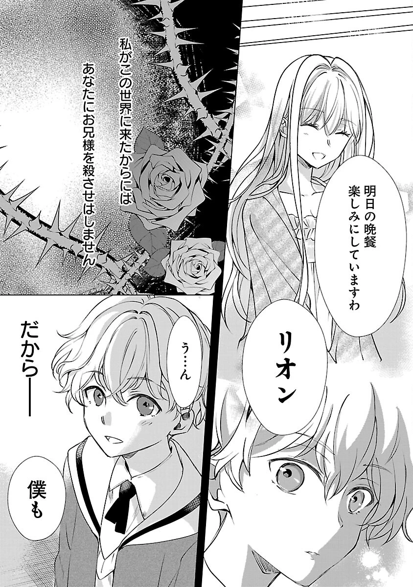 推しの妹に転生してしまったので、 最凶の悪女になってお兄様を独占することにいたします 第2.2話 - 19