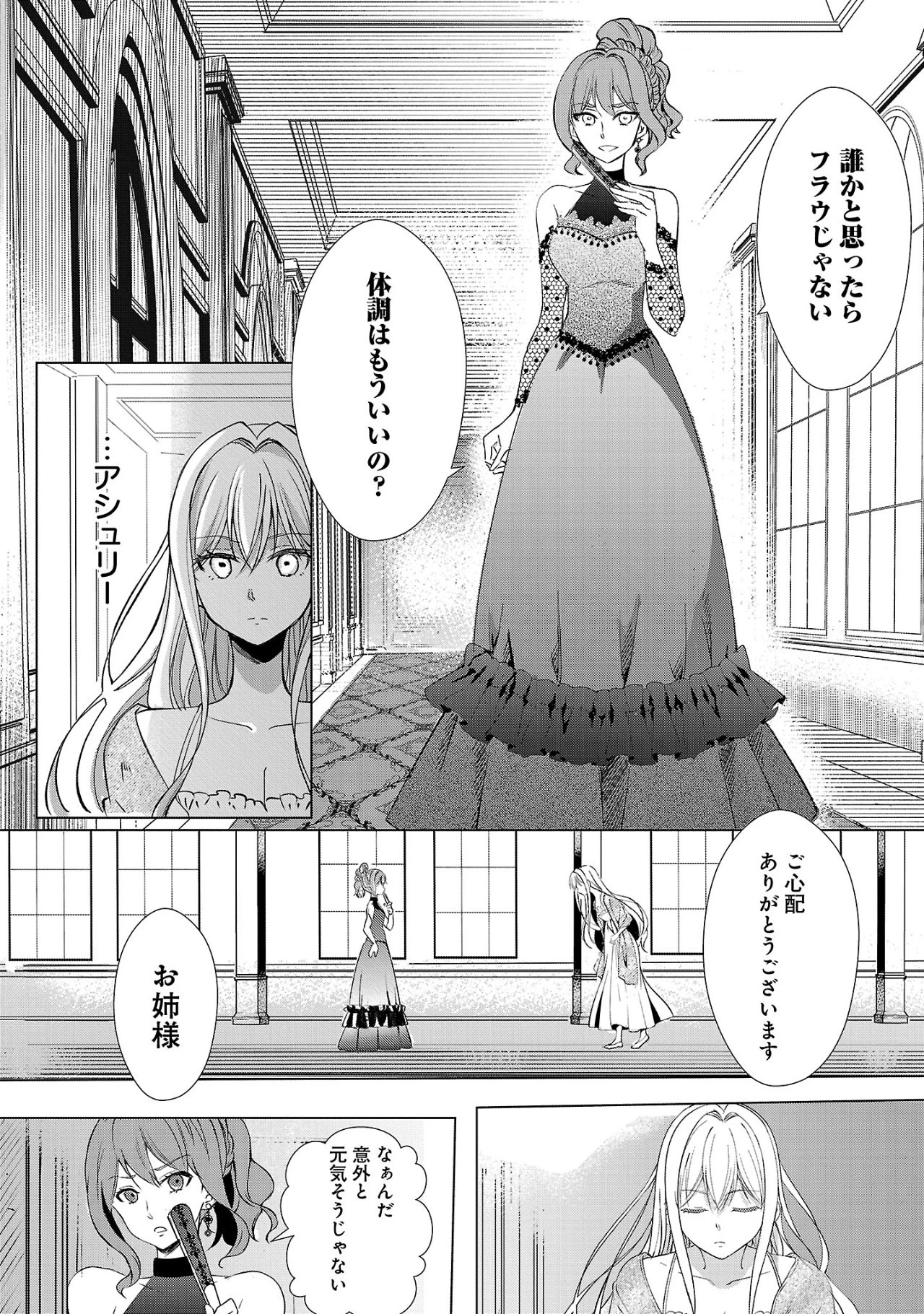 推しの妹に転生してしまったので、 最凶の悪女になってお兄様を独占することにいたします 第2.1話 - 4