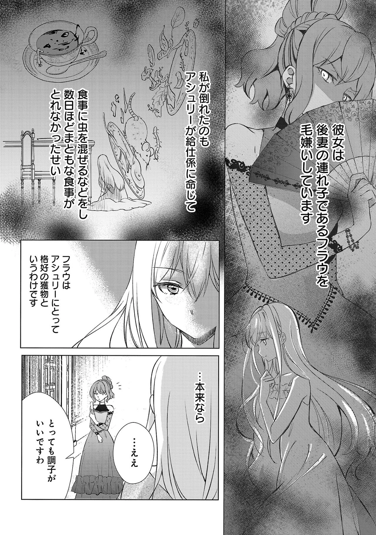 推しの妹に転生してしまったので、 最凶の悪女になってお兄様を独占することにいたします 第2.1話 - 6