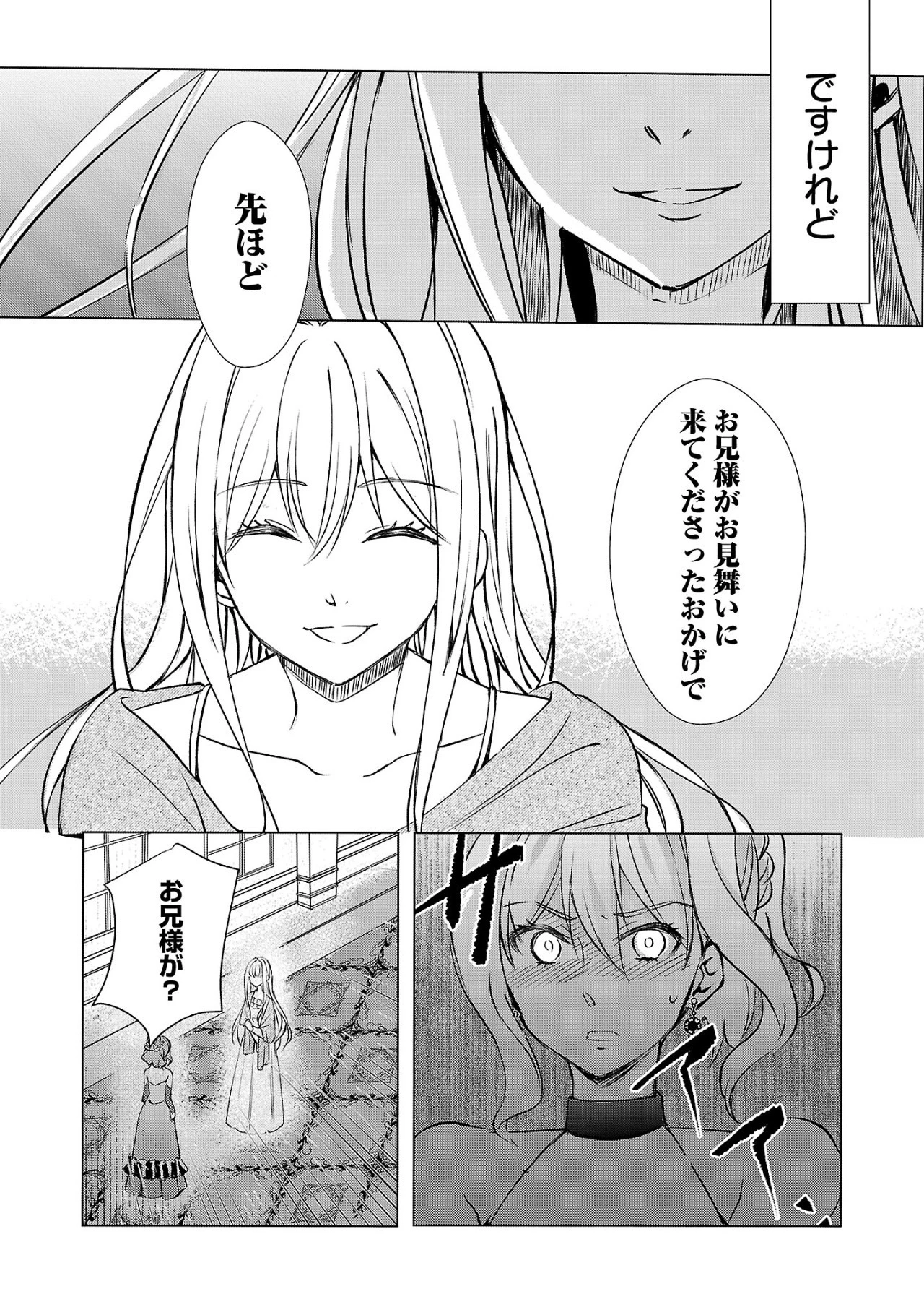 推しの妹に転生してしまったので、 最凶の悪女になってお兄様を独占することにいたします 第2.1話 - 7