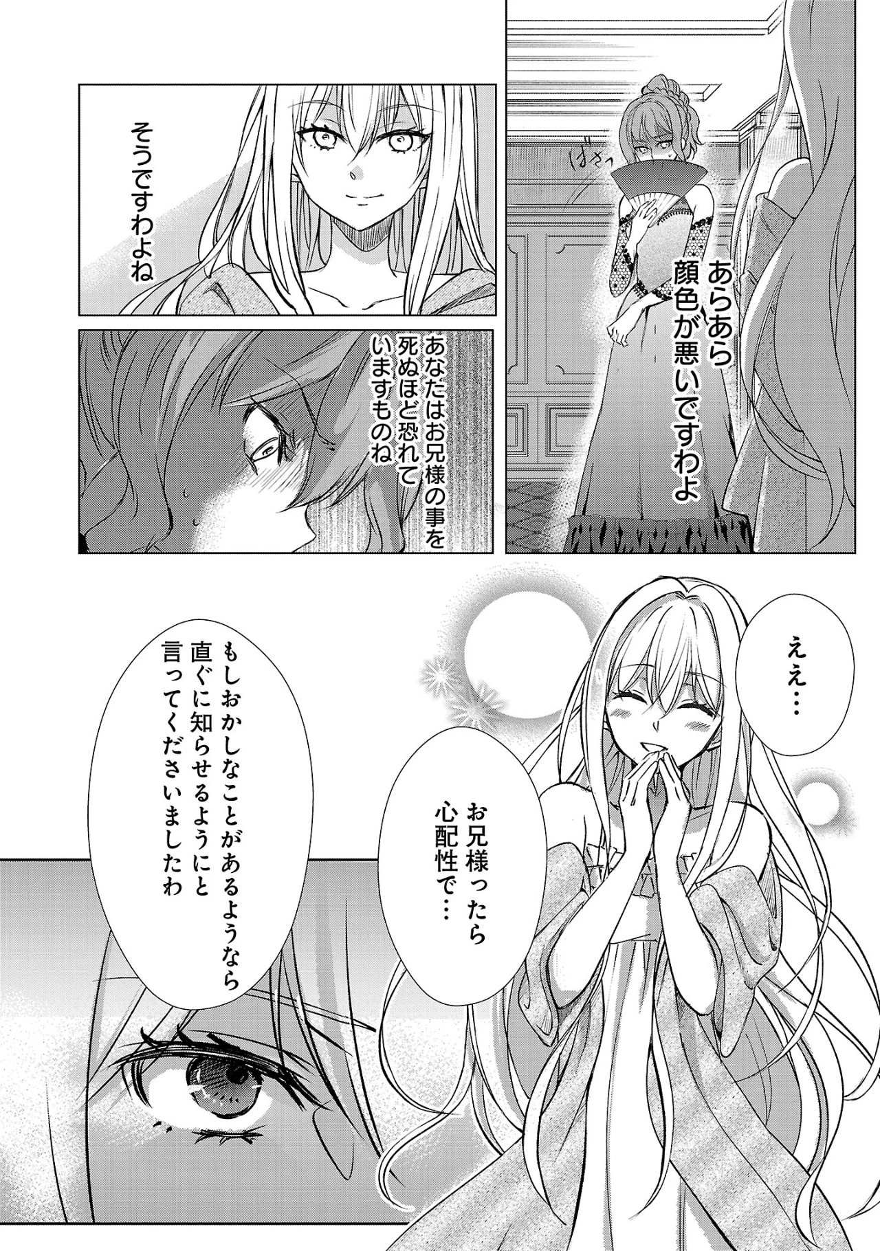 推しの妹に転生してしまったので、 最凶の悪女になってお兄様を独占することにいたします 第2.1話 - 8