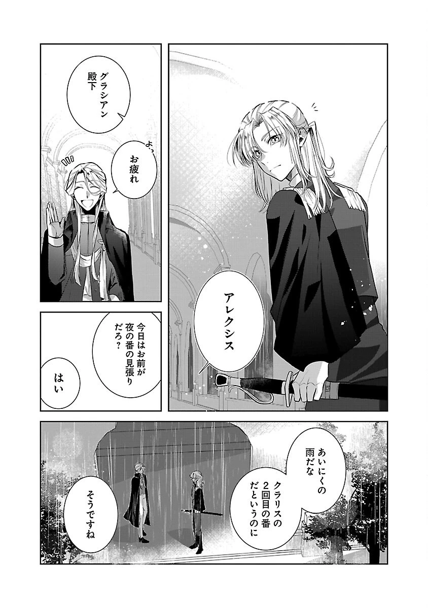 婚約者に「あなたは将来浮気をしてわたしを捨てるから別れてください」と言ってみた 第7話 - 1