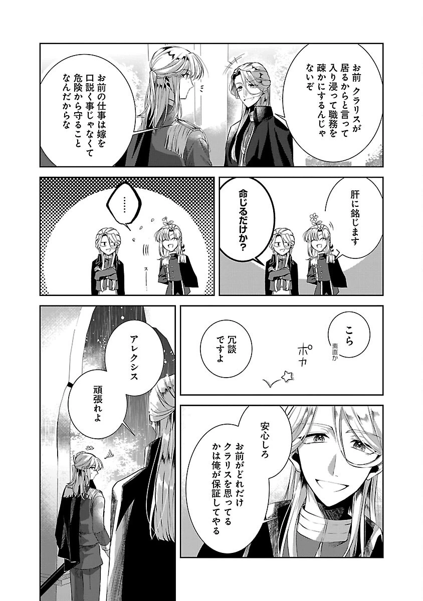 婚約者に「あなたは将来浮気をしてわたしを捨てるから別れてください」と言ってみた 第7話 - 2